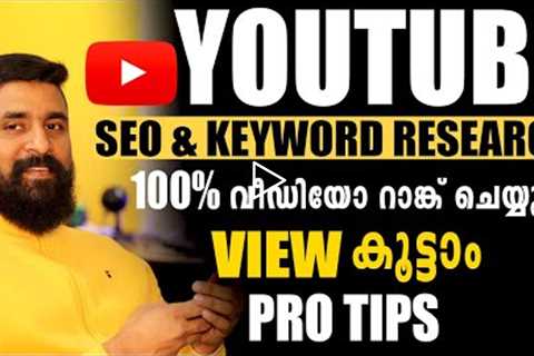 How to Rank | Advanced YouTube SEO 2021 | Keyword Research for YouTube | How to Rank Video Malayalam