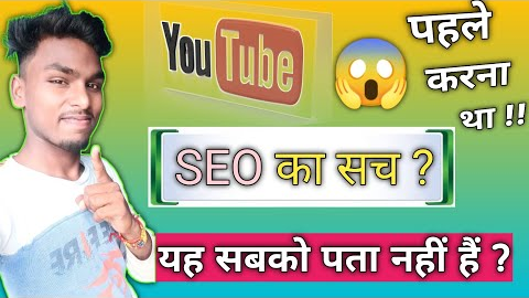 SEO For YouTube Channel | SEO Kiya Hai Hindi |  Search Engine Optimization | SEO Kaise kare ?